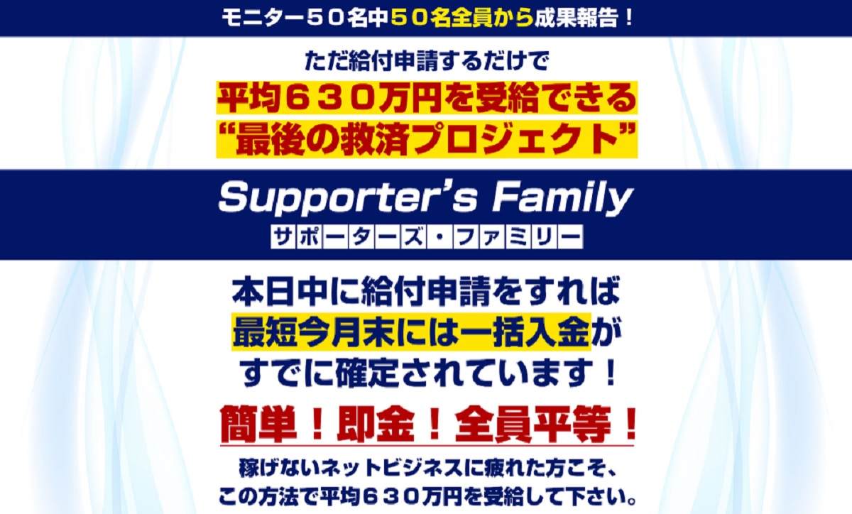 Supporter's Family
